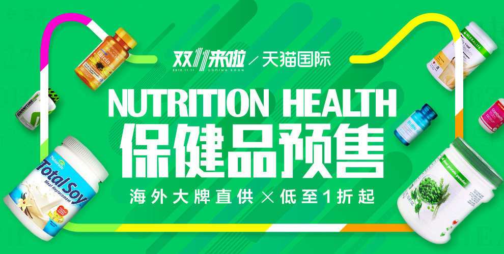 天猫双11 预热活动开启