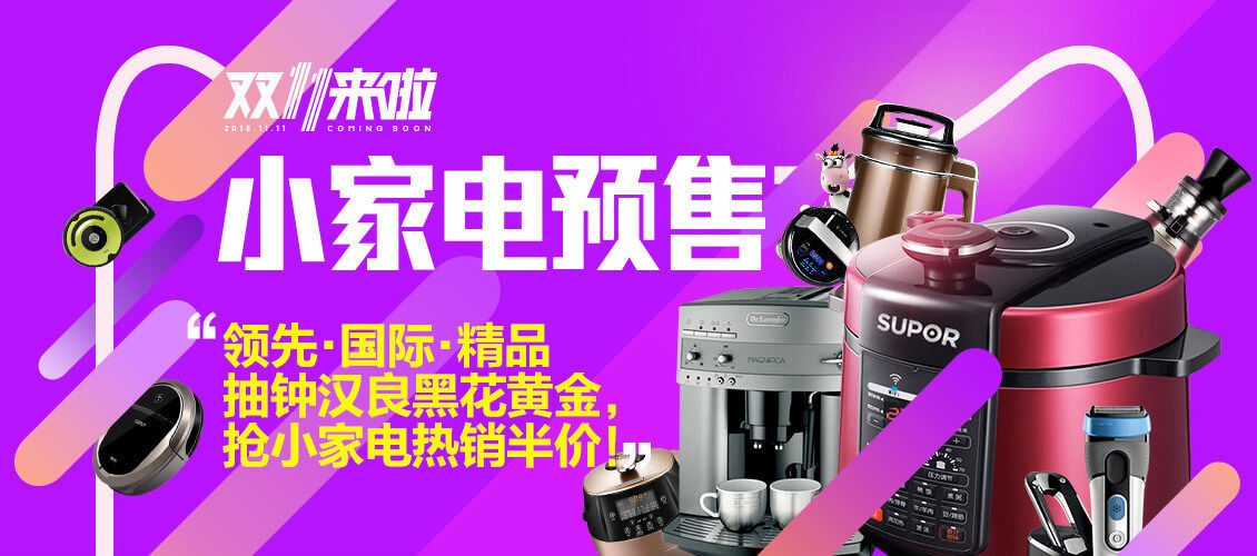 天猫双11 预热活动开启