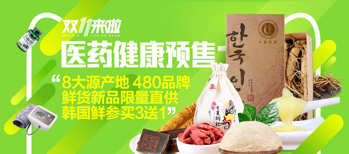 天猫双11 预热活动开启