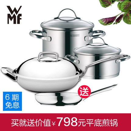 WMF 不锈钢锅具升级套装 28cm炒锅+24cm煎锅+汤锅2件套