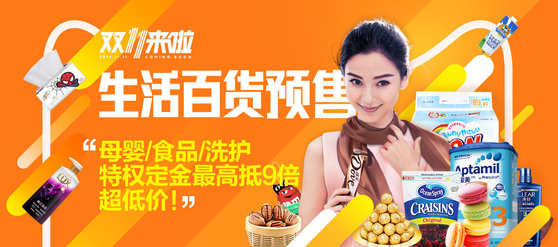 天猫双11 预热活动开启