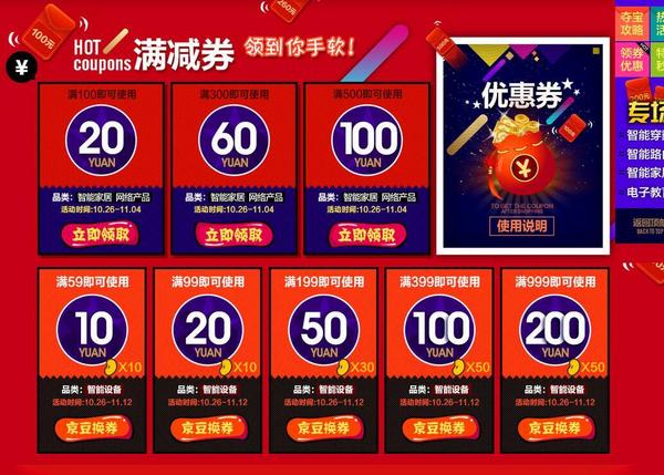 优惠券:京东 11月11天 智能家居 网络产品 全场满减
