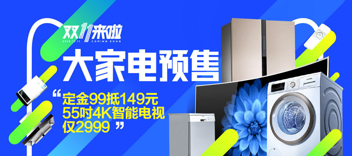 天猫双11 预热活动开启