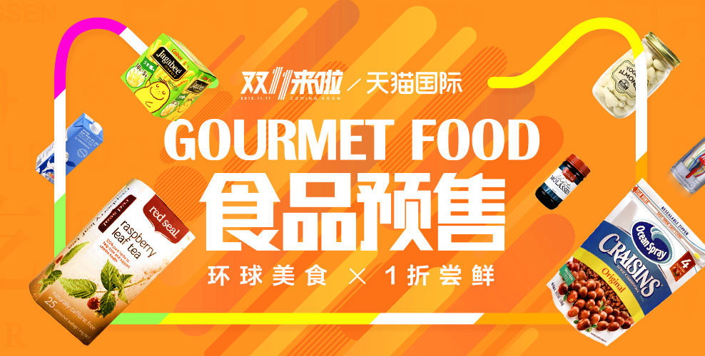 天猫双11 预热活动开启