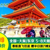 天猫双11预售：全国/上海直飞大阪/东京5-8日自由行 往返含税机票