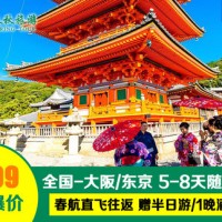 天猫双11预售:全国/上海直飞大阪/东京5-8日自由行 往返含税机票