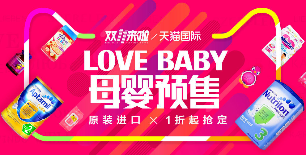 天猫双11 预热活动开启