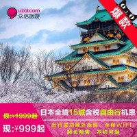 送全程wifi！天猫双11预售：上海往返日本15城东航含税机票