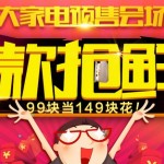 2015天猫双11预售 大家电预售会场 13日0点开抢 免单+红包+返现
