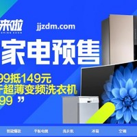 2015天猫双11预售:大家电数码预售会场 订金99块当149块花