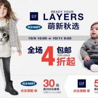 聚划算 品牌团 GAP、OLD NAVY童装大促