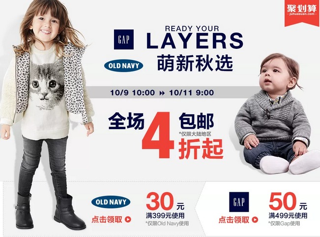 聚划算 品牌团 GAP、OLD NAVY童装大促