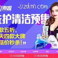 2015天猫双11预售:个护家清主会场,爆款5折+全球洗护分会场,国产价囤