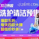 2015天猫双11预售:个护家清主会场,爆款5折+全球洗护分会场,国产价囤