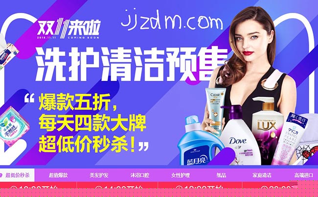 2015天猫双11预售:个护家清主会场,爆款5折+全球洗护分会场,国产价囤