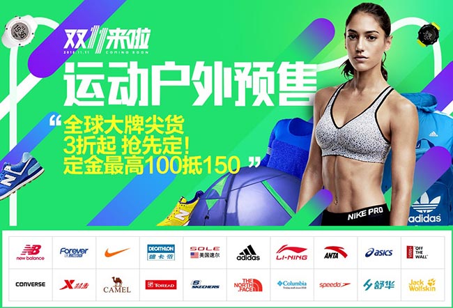 2015天猫双11预售 运动户外预售会场