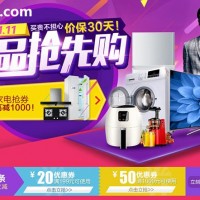 优惠券：京东 双11爆品抢先购 电视、冰洗厨卫、空调等大小家电