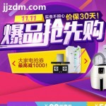 优惠券：京东 双11爆品抢先购 电视、冰洗厨卫、空调等大小家电