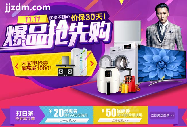 优惠券:京东 双11爆品抢先购 电视、冰洗厨卫、空调等大小家电