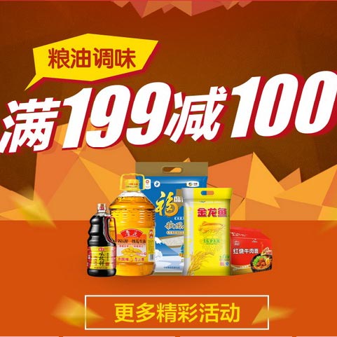 促销活动：京东 粮油调味/自营茗茶/水饮/干货专区