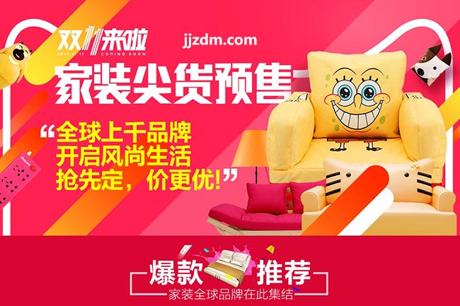 2015天猫双11预售:家装家具家居预售