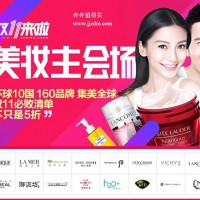 天猫双11预售：美妆主会场 明星 超值满赠 集美全球 不只5折