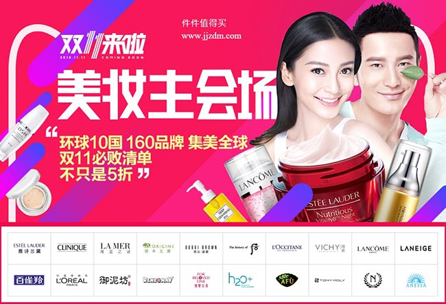 天猫双11预售:美妆主会场