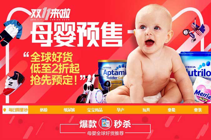 天猫双11预售 母婴预售会场