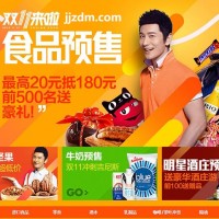 2015天猫双11预售:美食、生鲜、超市预售 超低价格开抢