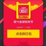双11必领:天猫 双11红包 高金额1111元 可叠加使用