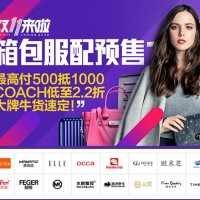 2015天猫双11预售 箱包服配预售会场 5折牛货抢先买 定金一抵二 早买早便宜