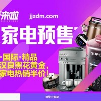 2015天猫双11预售:小家电预售会场 抽钟汉良黑花金条 抢小家电热销半价