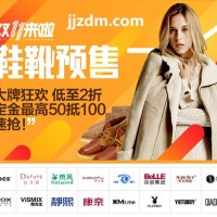 2015天猫双11预售:鞋靴预售会场 品牌狂欢 低至2折 定金高50抵100