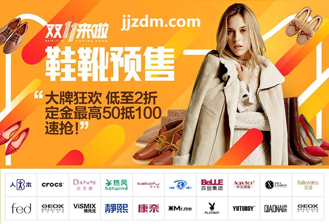 2015天猫双11预售:鞋靴预售会场