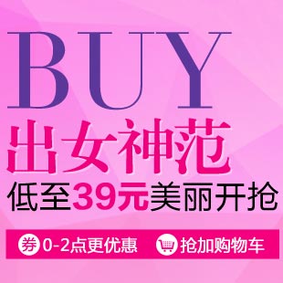 天猫双11预告：达芙妮官方旗舰店 低至39元美丽开抢