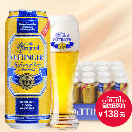 11日0点开抢:奥丁格 进口啤酒 德国啤酒 奥丁格小麦啤酒 整箱500ml*24听 热卖爆款