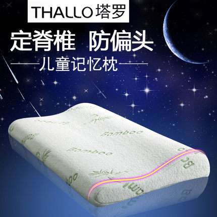thallo塔罗 加长儿童枕头 记忆枕头 宝宝枕 婴幼儿防偏头定型枕0~8岁