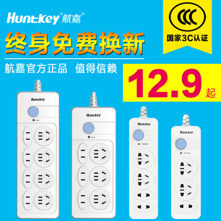 Huntkey航嘉 大白603排插 电源插线板接线板 总控开关插座插排家用1.8米拖线板