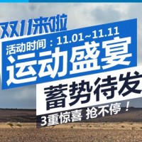 天猫双11活动预告:DECATHLON迪卡侬 天猫旗舰店双11当天好价