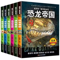 彩图注音版《我的很好本百科全书》 全6册 天津古籍出版社 少年儿童百科全书