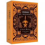 藏书家和书痴故事集《文雅的疯狂》尼古拉斯·A. 巴斯贝恩 (Nicholas A. Basbanes)著, 陈焱 译