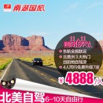 全国联运 美国洛杉矶/夏威夷/加拿大旅游3选1 北美自驾 6-10天自由行 含租车