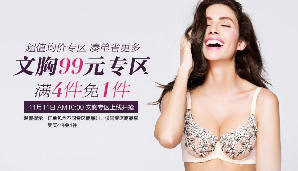 天猫双11活动预告:Aimer爱慕官方旗舰店 百款精选货品 比5折更优惠