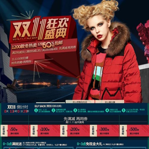 天猫双11活动预告:ELF SACK 妖精的口袋旗舰店 1200款冬热卖 不止50%OFF包邮