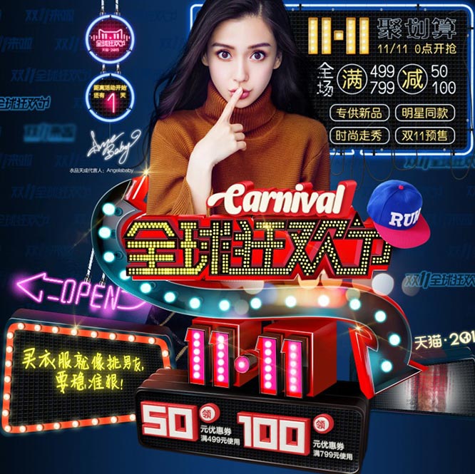 天猫双11活动预告:Eptison 衣品天成女装旗舰店 Angelababy同款