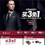 天猫双11活动预告:FIRS 杉杉官方旗舰店 成就风度人生