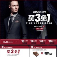 天猫双11活动预告:FIRS 杉杉官方旗舰店 成就风度人生