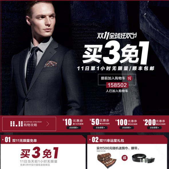 天猫双11活动预告:FIRS 杉杉官方旗舰店 成就风度人生