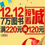 促销活动:亚马逊中国 12.12接着减 自营多品类7万图书