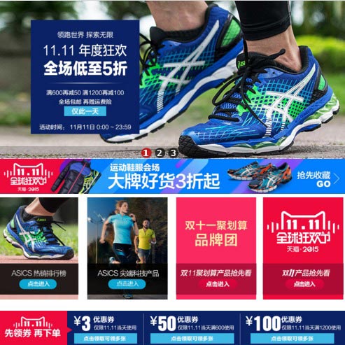 天猫双11预告:asics亚瑟士旗舰店 领跑世界 探索无限